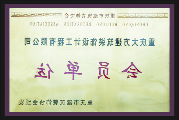 <a href='http://ysvooq.shandongshunji.com'>全网十大靠谱网投网上十大正规赌网址</a>会员单位