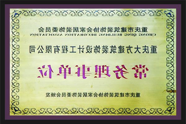 <a href='http://ysvooq.shandongshunji.com'>全网十大靠谱网投网上十大正规赌网址</a>常务理事单位