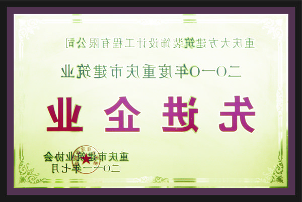 <a href='http://ysvooq.shandongshunji.com'>全网十大靠谱网投网上十大正规赌网址</a>先进企业